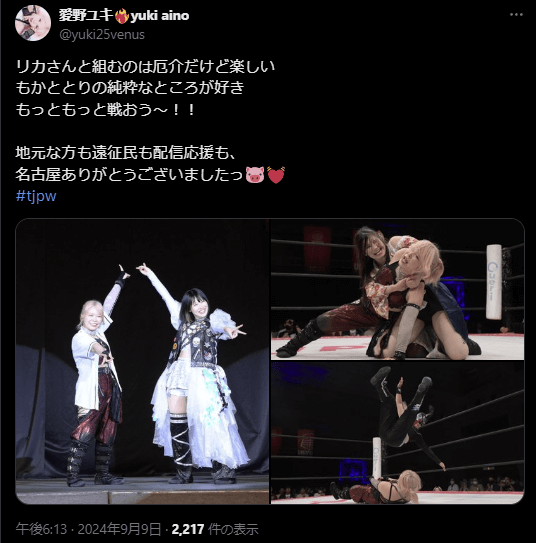 東京女子プロレス 愛野ユキ、名古屋大会に感謝！「もっともっと戦おう〜！！」