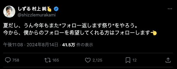 人気芸人がXにて“フォロー返します祭り”を開催