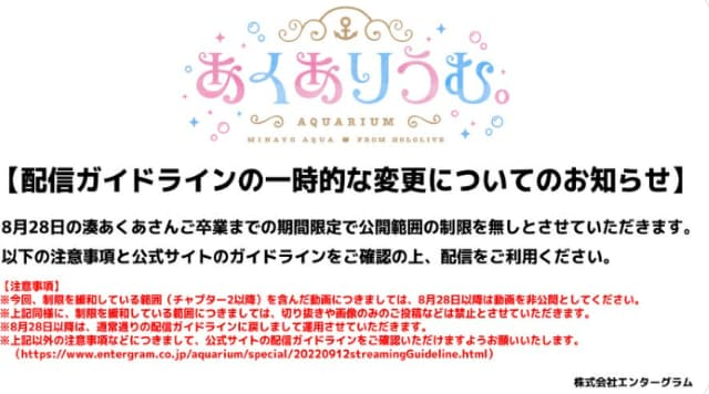 ホロライブ所属・湊あくあ主演ゲーム『あくありうむ。』期間限定で公開範囲を解除！発売元の配慮にファン感激
