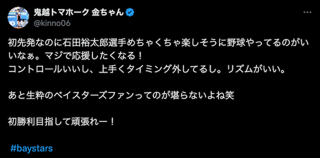 ”あの”野球好きの大物芸人がDeNA・ドラフト5位ルーキーの投げっぷりに賞賛⁉︎
