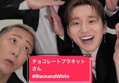 「癖が強すぎて笑う！」Da-iCE×チョコプラの爆笑コラボ動画が話題沸騰