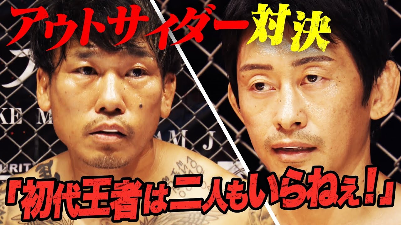 アウトサイダー初代王者対決、幕大輔vs啓之助！| BREAKING DOWN13 ABEMA PPVで全試合生中継！