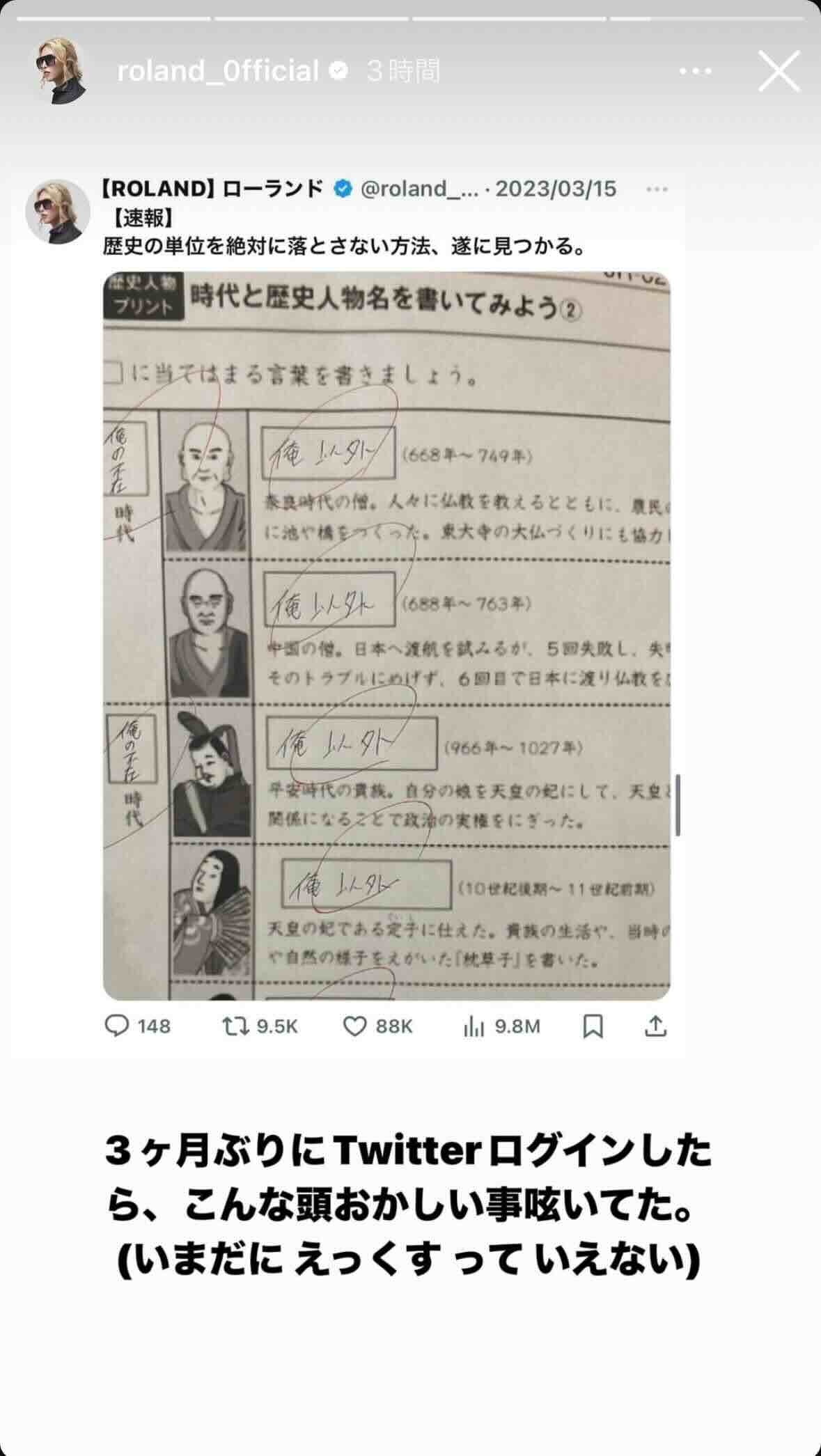 去年の投稿にローランドも驚き　ローランド流の単位を落とさない方法とは…