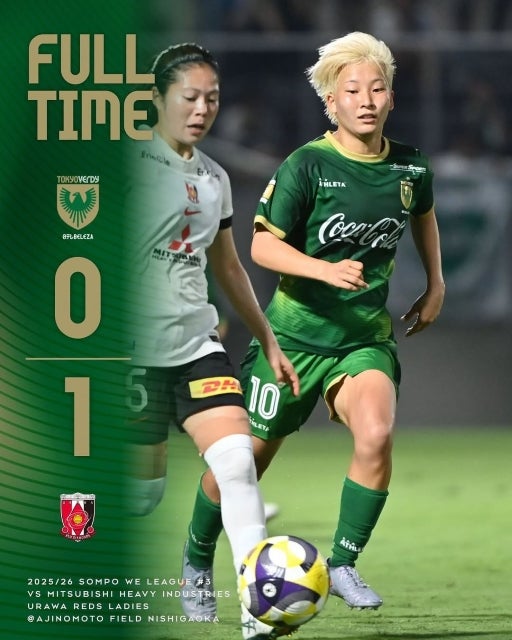 日テレ・東京ヴェルディベレーザ、浦和レッズLに惜敗。悔しさを次節への糧に