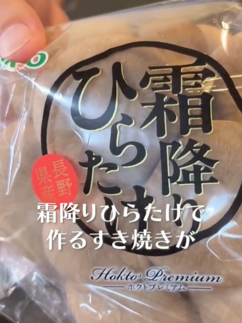 このキノコは絶対流行る！？料理研究家・リュウジお墨付きのキノコで作るすき焼きの破壊力が凄い！