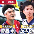 第78回春高バレーを振り返ろう!~齋藤航、辻本侑央、岩田怜緯(東山) ~【春高バレー2026】