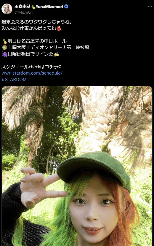 STARDOM 水森由菜、週末のスケジュールを公開しファンへメッセージ！