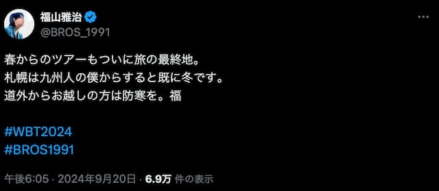 福山雅治、自身のツアー「WE'RE BROS. TOUR 2024」最終公演目前！