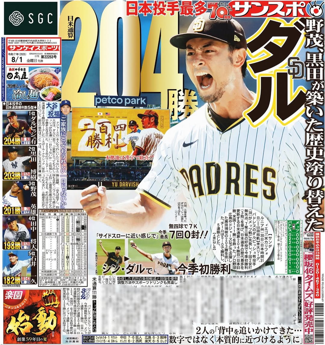 「〇〇投手、そしてご家族のみなさま含め、おめでとうございます！」MLBジャーナリスト・山田結軌、あの有名投手の日米通算204勝を称賛