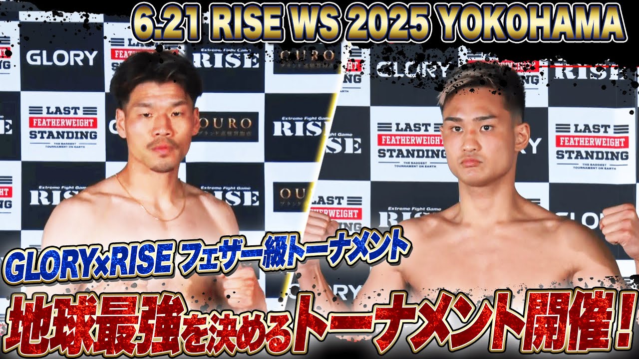 1年を通じて行うGLORY×RISE フェザー級トーナメント開幕！