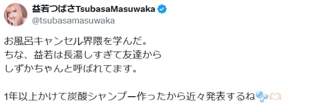 益若つばさ 1年以上かけて作成した炭酸シャンプーの発表間近！期待の声続々！