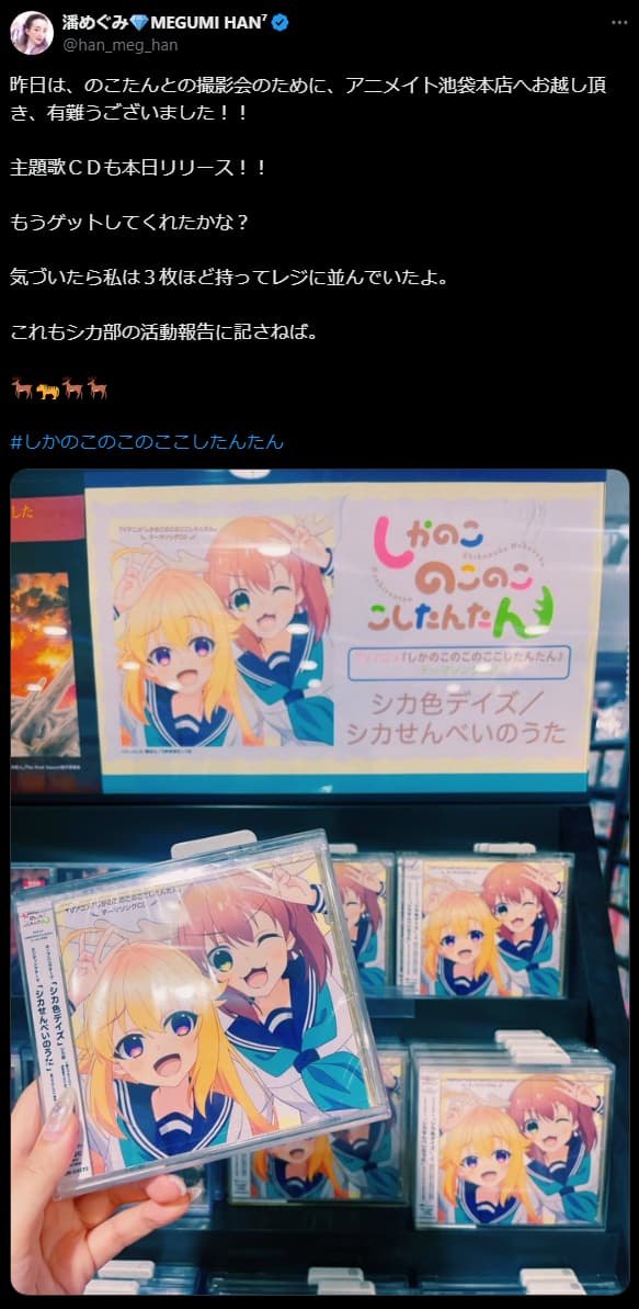 潘めぐみ、アニメイト池袋店へ到着！