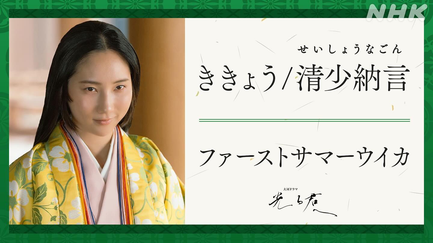 「ハマり役！」ファーストサマーウイカが大河ドラマ出演👏 役が似合いすぎだと話題に💕