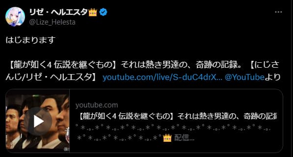 熱き男たちの魂の記録をリゼが見届ける！リゼ・ヘルエスタが龍が如く4を実況プレイ！