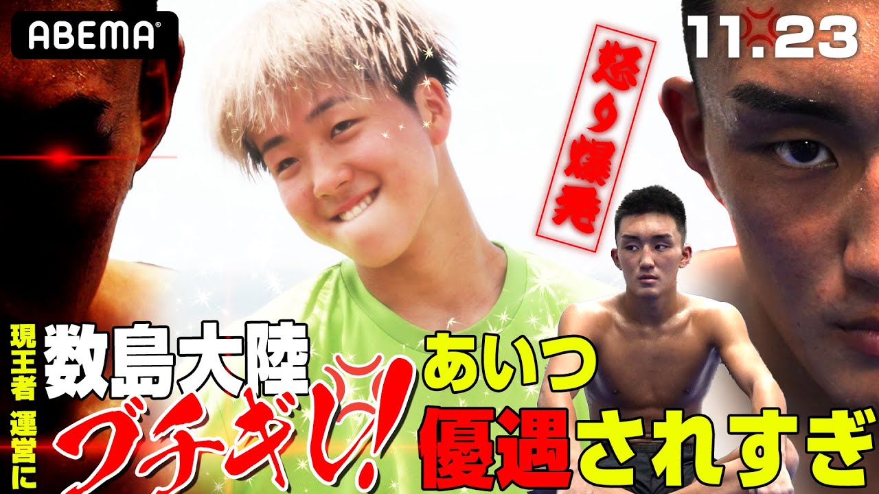 RISE王者ブチギレ 数島大陸「アイツばっかり優遇すんな！」 高視聴率男・那須川龍心と因縁のタイトルマッチ