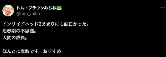 トム・ブラウンみちお、映画「インサイド・ヘッド２」を語る