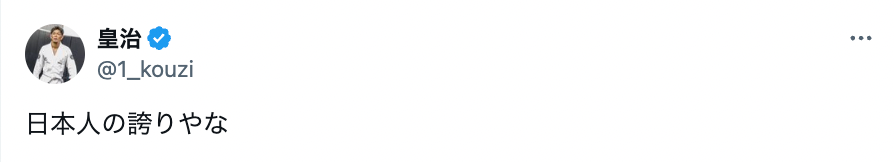 皇治が朝倉海へコメント「日本人の誇り」