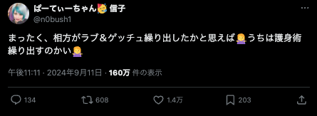 ぱーてぃーちゃん信子が