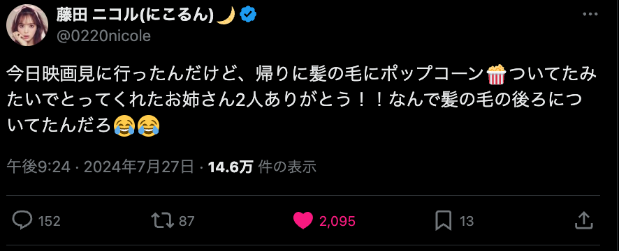 なぜそこに？藤田ニコルが映画館に行って起こった不思議な出来事とは