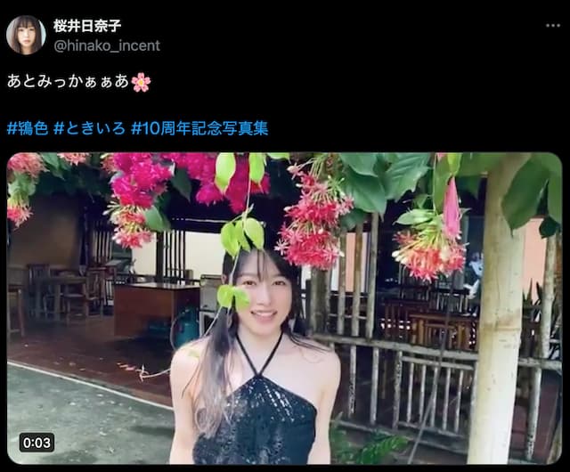 桜井日奈子、10周年記念写真集発売までカウントダウン！