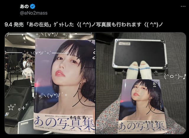 あのちゃん、自身の写真集をゲット！