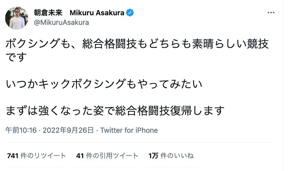 朝倉未来「まずは強くなった姿で総合格闘技復帰します」メイウェザー戦から一夜明け