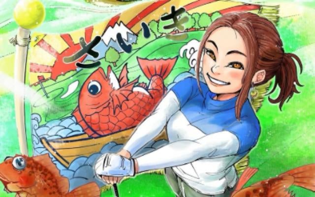 プロゴルファー・藤田さいき、新プロフィール公開！『ビーストチルドレン』寺坂研人先生の描き下ろしに感激