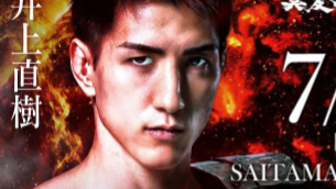 井上直樹、闘志爆発！2度目の防衛戦へ決意表明「お会いしましょう」