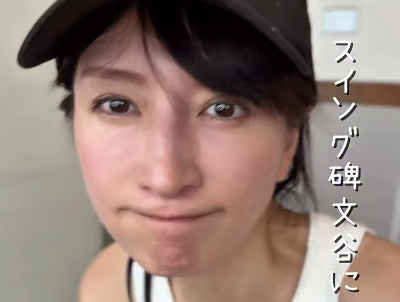 「朝起きて着の身着のままの姿で」ゴルフモードの美魔女秘書、”美しいままに・エネルギーショット”！ファンときめき状態