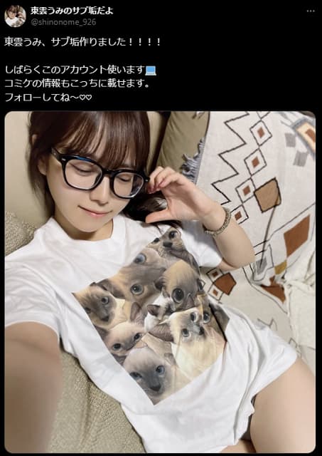 「フォロー必須！」あのグラビアアイドルがサブ垢開設