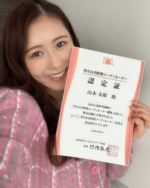 西野未姫が夫のために資格を取得