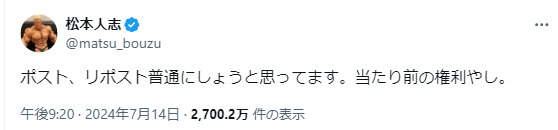 松本人志がXでの発信活動を再開 裁判巡り活動休止中も、突然の動きに多くの反響が集まる