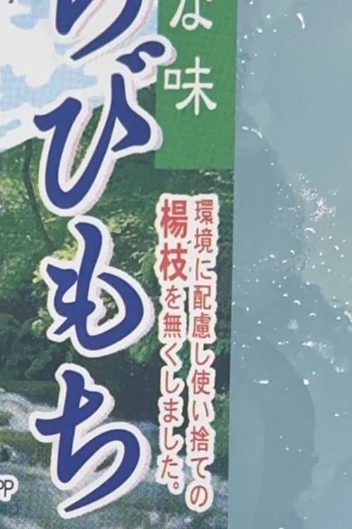 愛美/AIMIの絶叫が日本中に響き渡る！？