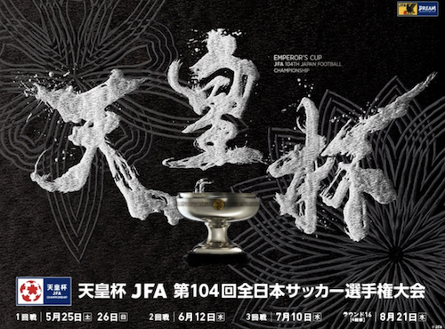 決勝弾の呉屋「最高です」ジェフ、FC東京から大金星！天皇杯3回戦