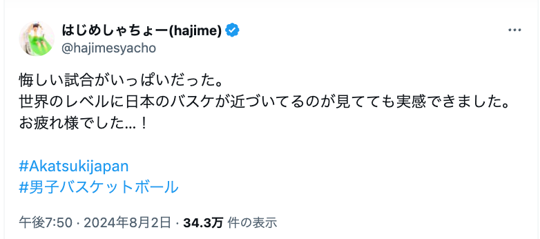 「悔しい試合」はじめしゃちょーがバスケ日本代表戦にコメント