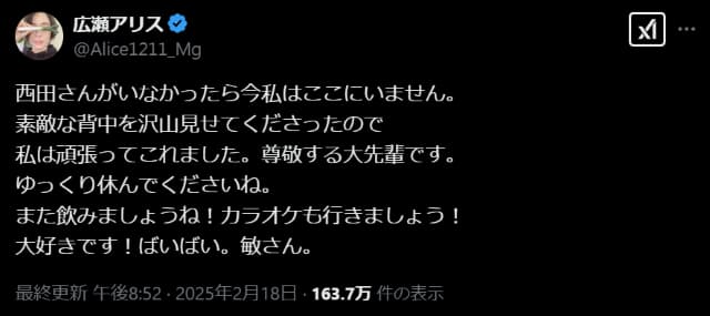 「大好きです！ばいばい。」広瀬アリスが西田敏行への思いを綴る