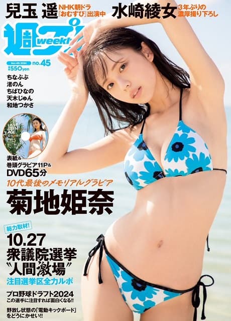 「最高、最強かわいい」激カワモデルが飾った週プレ表紙にファン歓喜