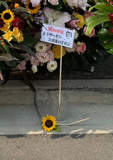 「花を送ったけど…」人気芸人が送った祝花の悲しい結末とは…