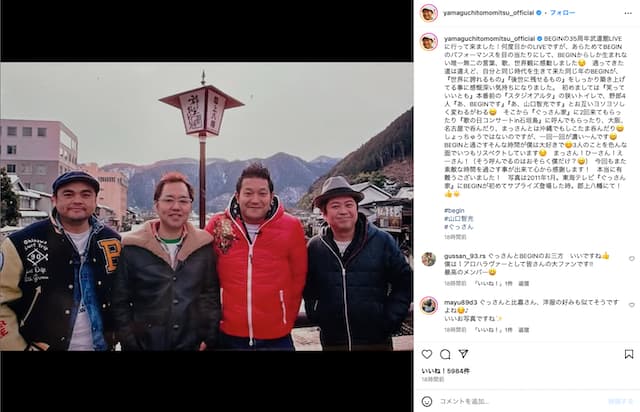 山口智充、BIGINの武道館LIVEに参戦！「素敵な時間を過ごすことが出来て心から感謝します！」