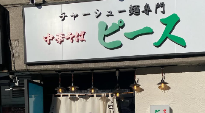 吉村崇、「ピース」にちなんだ投稿で笑いを誘う！