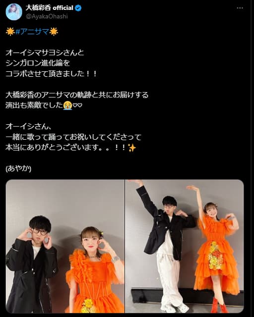 人気声優の大橋彩香がアニサマ出演！オーイシマサヨシとコラボ