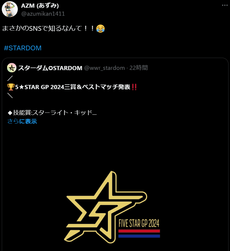 STARDOM　AZM、SNSでの受賞発表に驚きの反応！5★STAR GPでの受賞を喜ぶ