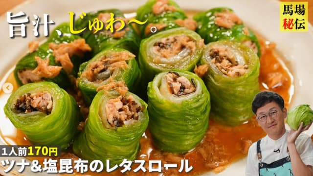お笑い芸人 ロバート 馬場 激ウマ汁が溢れるレタス料理を紹介！