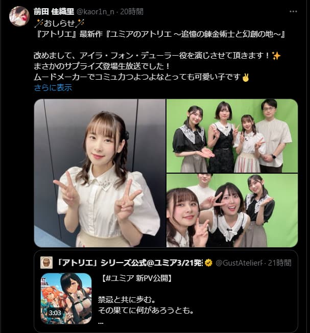 人気声優・前田佳織里が「アトリエ」新作に出演！