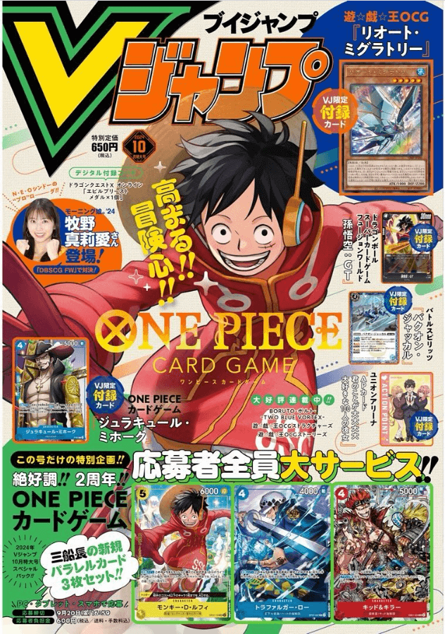 牧野真莉愛、「Vジャンプ10月特大号」に登場！ファンも大興奮のドラゴンボールタイアップ