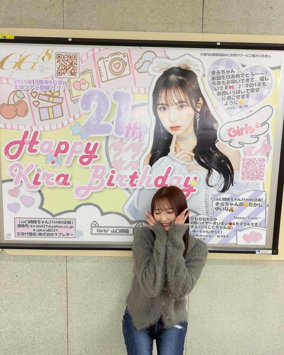 𝐆𝐢𝐫𝐥𝐬²の山口綺羅、21歳誕生日の応援広告に感謝！ | 話題の投稿