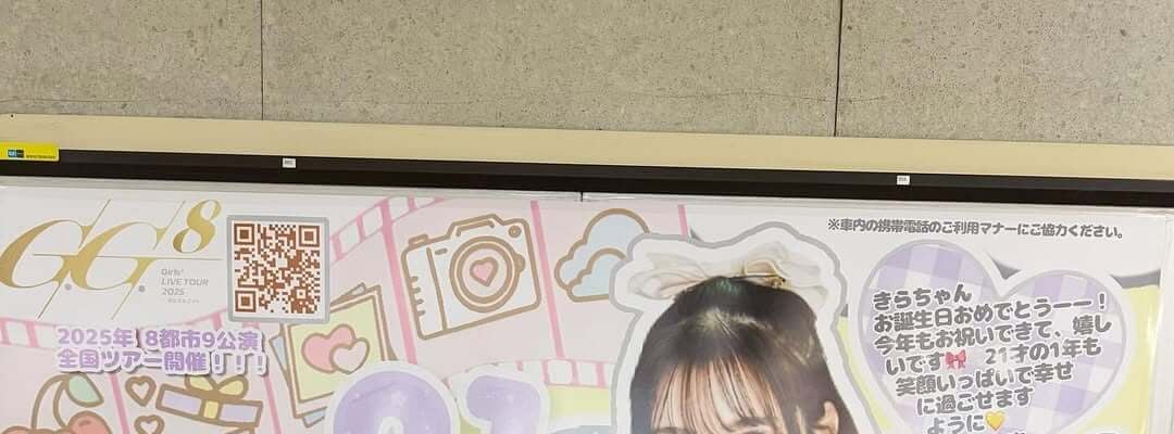 𝐆𝐢𝐫𝐥𝐬²の山口綺羅、21歳誕生日の応援広告に感謝！