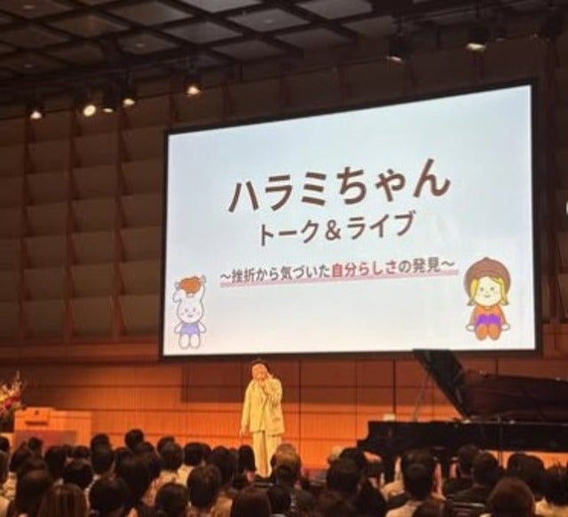 ハラミちゃんがピアノ演奏を交えながら国際フォーラムで講演会！