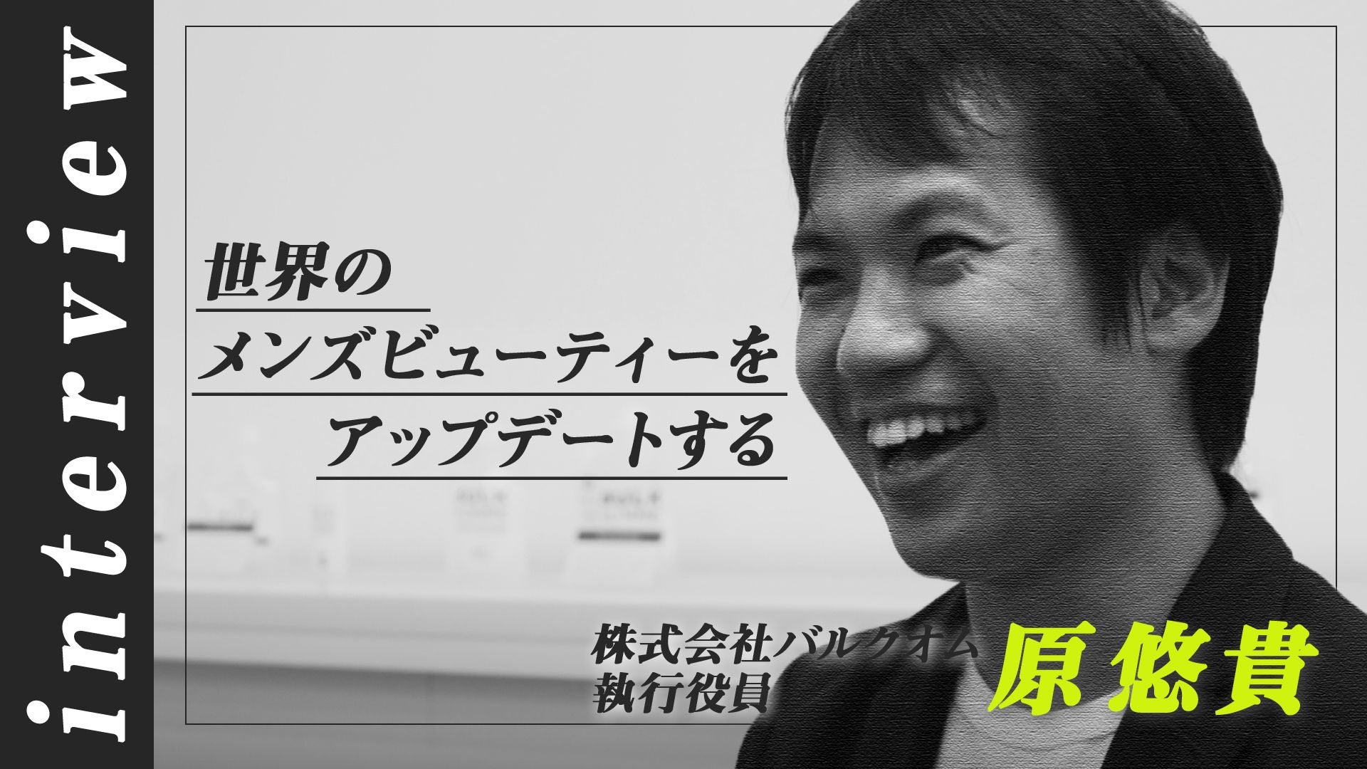 【インタビュー動画】バルクオムが川崎フロンターレとパートナーシップ契約を締結　ともに“世界”を目指す
