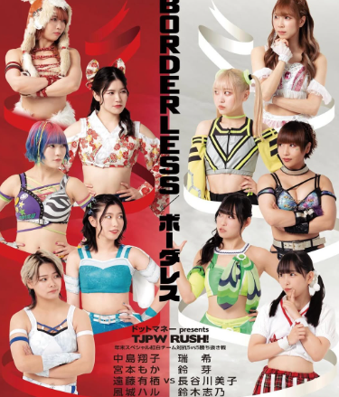 長谷川美子、2024年の戦い納め！紅白対抗戦に気合十分「絶対勝つぞー♡」